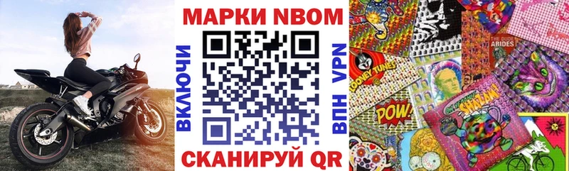 Марки NBOMe 1,8мг  Данилов 